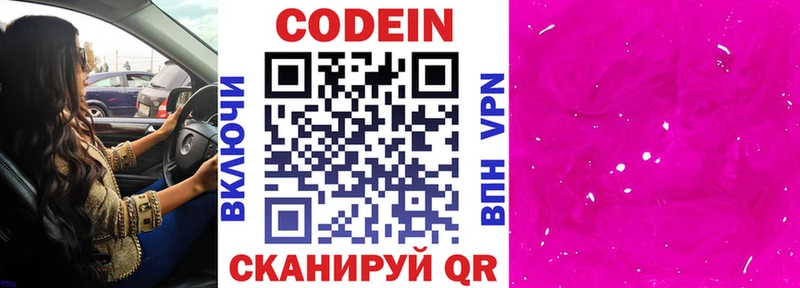 Кодеин напиток Lean (лин)  Нея 